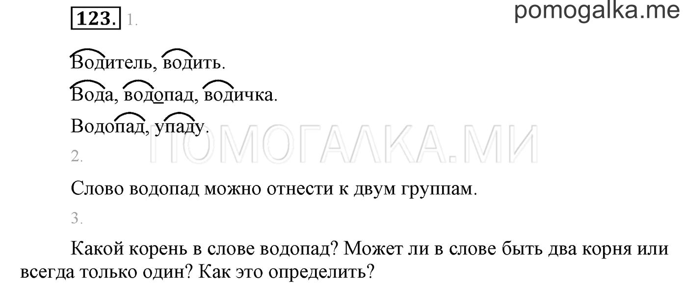 часть 1 страница 105 упражнение 123 русский язык 3 класс Бунеев, Бунеева, Пронина 2015 год