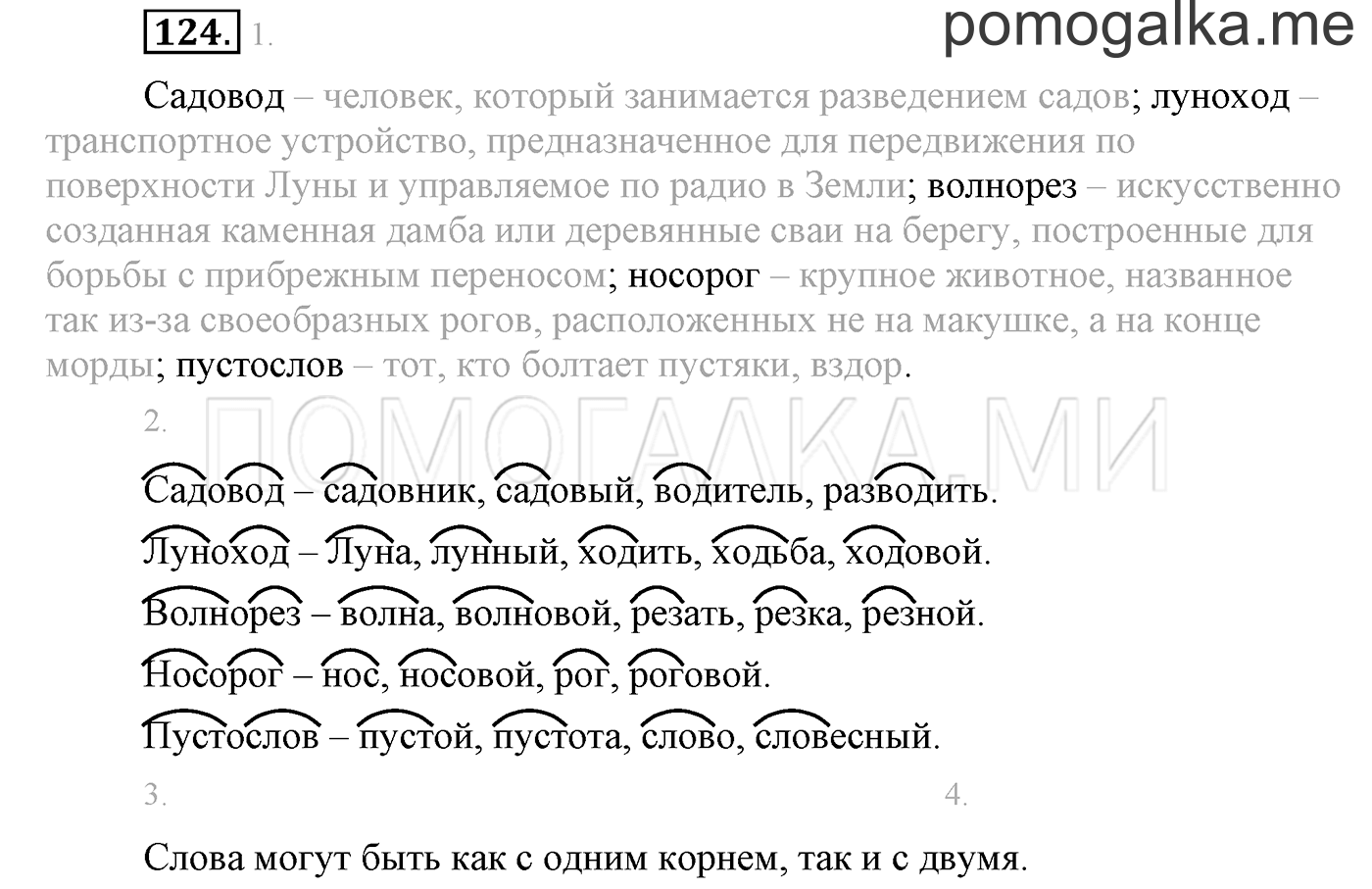 часть 1 страница 105 упражнение 124 русский язык 3 класс Бунеев, Бунеева, Пронина 2015 год