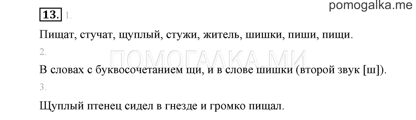 часть 1 страница 21 упражнение 13 русский язык 3 класс Бунеев, Бунеева, Пронина 2015 год
