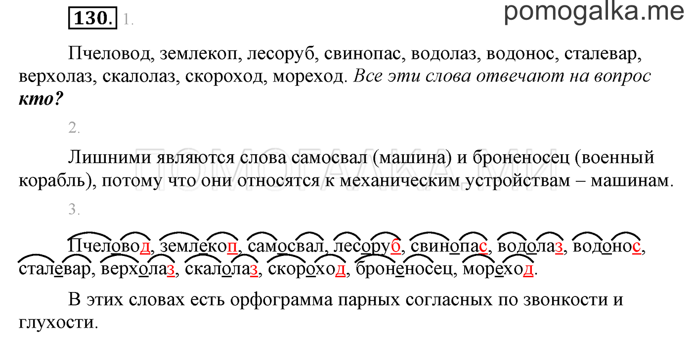 часть 1 страница 109 упражнение 130 русский язык 3 класс Бунеев, Бунеева, Пронина 2015 год