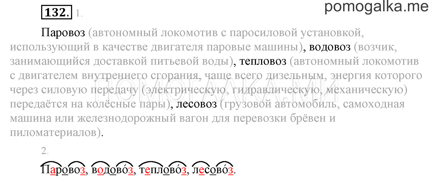 часть 1 страница 110 упражнение 132 русский язык 3 класс Бунеев, Бунеева, Пронина 2015 год