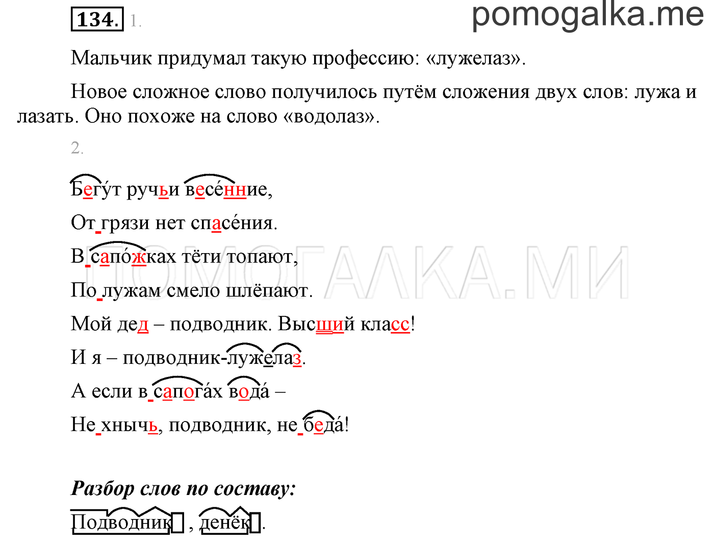 часть 1 страница 110 упражнение 134 русский язык 3 класс Бунеев, Бунеева, Пронина 2015 год