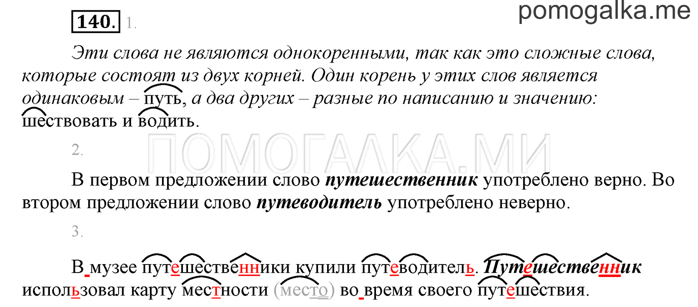 часть 1 страница 113 упражнение 140 русский язык 3 класс Бунеев, Бунеева, Пронина 2015 год