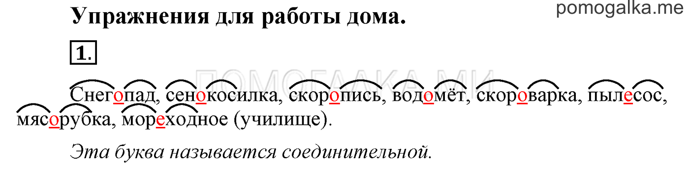 часть 1 страница 115 упражнения для работы дома, задание 1 русский язык 3 класс Бунеев, Бунеева, Пронина 2015 год