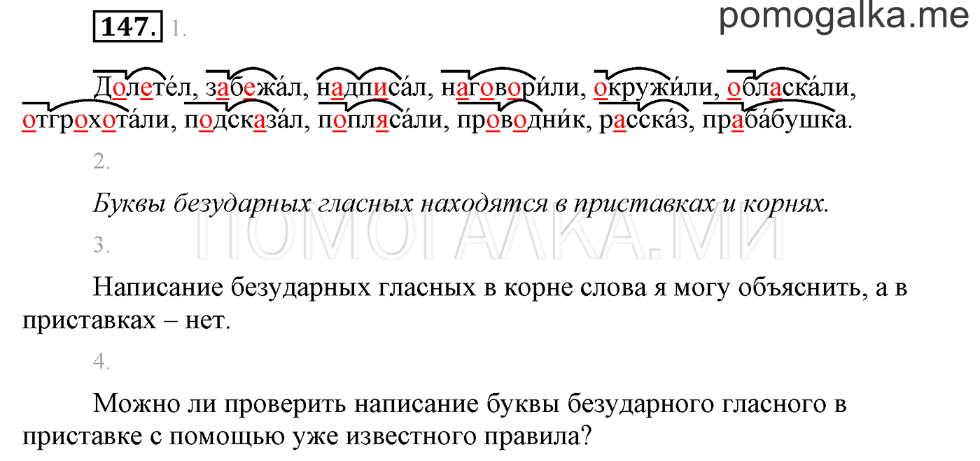 часть 1 страница 122 упражнение 147 русский язык 3 класс Бунеев, Бунеева, Пронина 2015 год