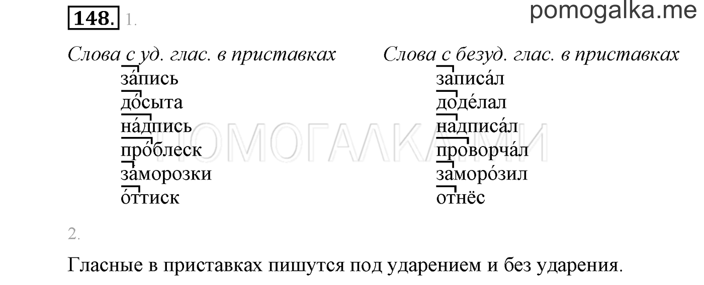 часть 1 страница 122 упражнение 148 русский язык 3 класс Бунеев, Бунеева, Пронина 2015 год