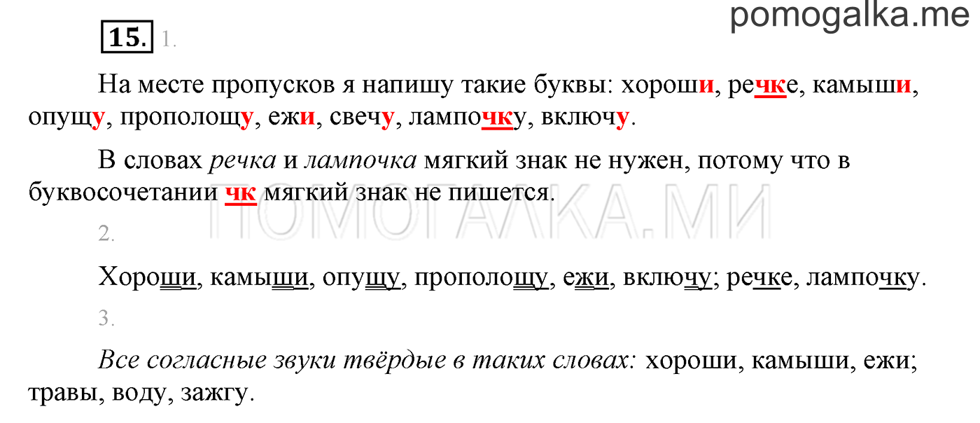 часть 1 страница 22 упражнение 15 русский язык 3 класс Бунеев, Бунеева, Пронина 2015 год