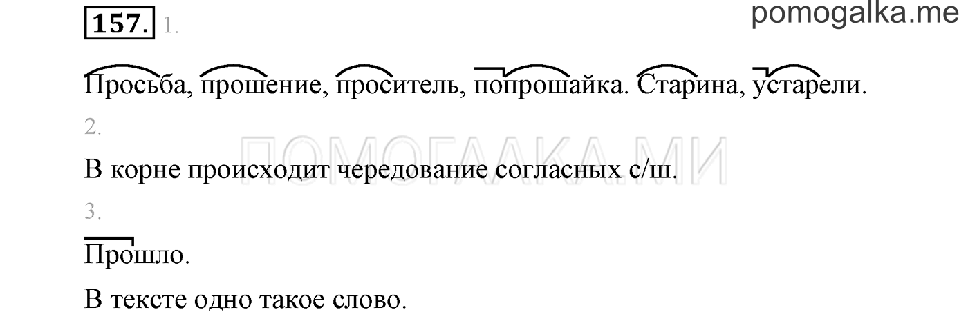 часть 1 страница 127 упражнение 157 русский язык 3 класс Бунеев, Бунеева, Пронина 2015 год