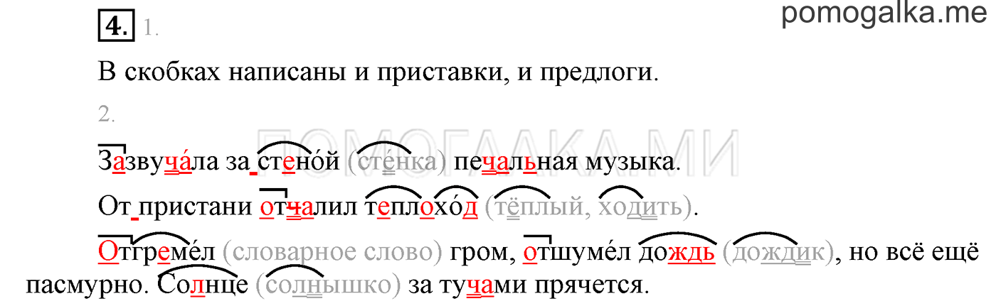 часть 1 страница 131 упражнения для работы дома, задание 4 русский язык 3 класс Бунеев, Бунеева, Пронина 2015 год