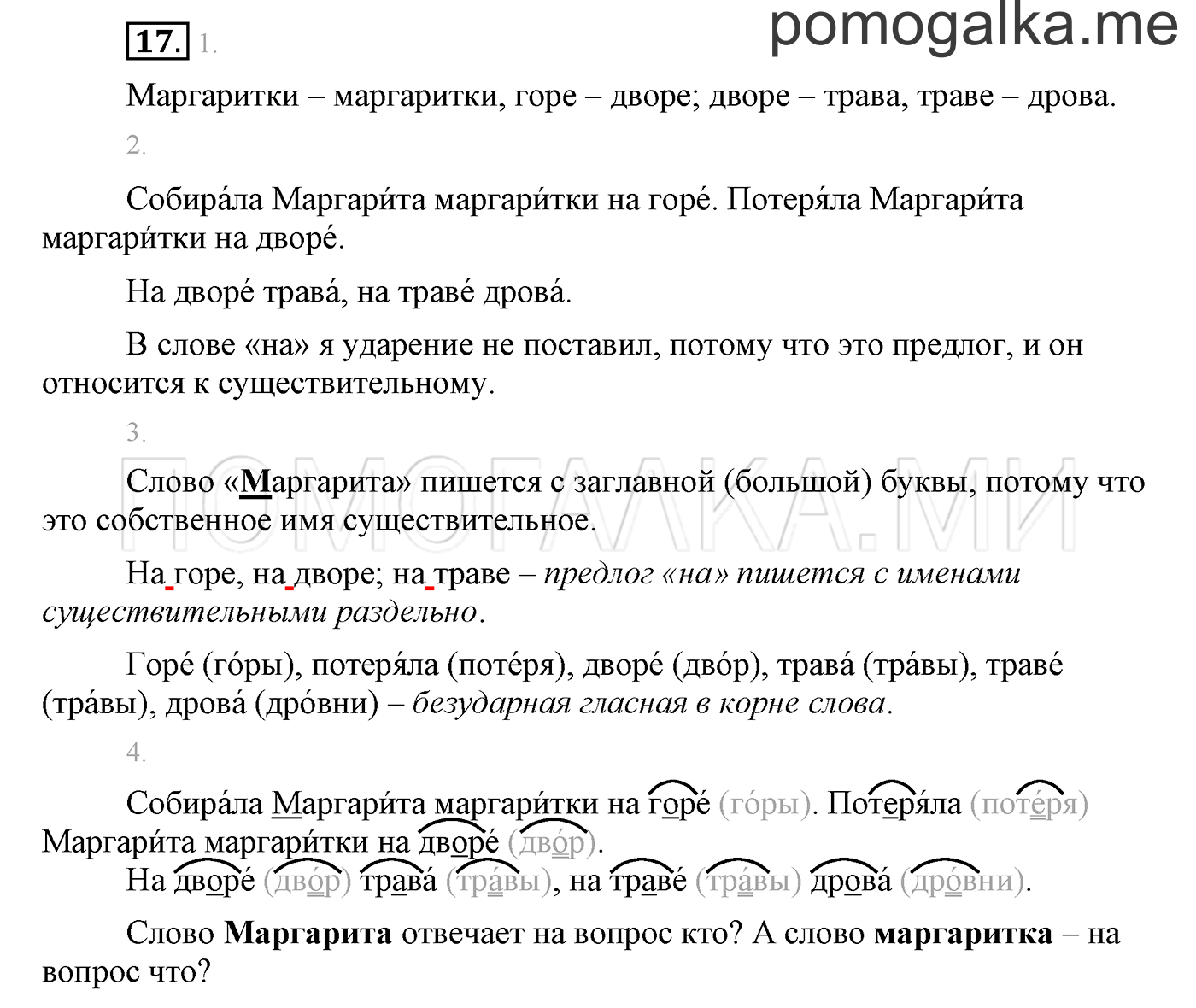 часть 1 страница 23 упражнение 17 русский язык 3 класс Бунеев, Бунеева, Пронина 2015 год