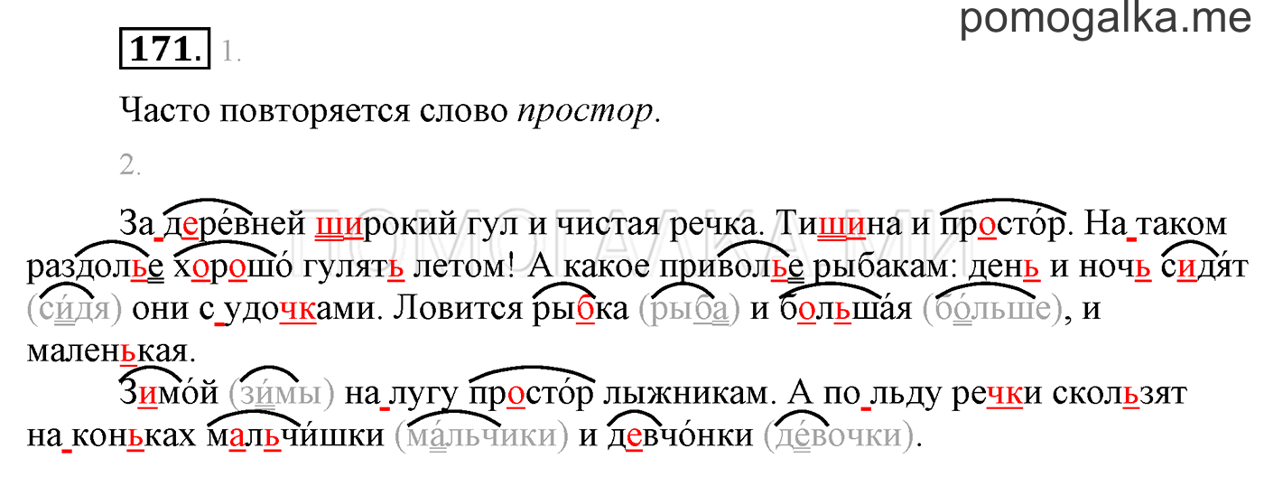 часть 1 страница 138 упражнение 171 русский язык 3 класс Бунеев, Бунеева, Пронина 2015 год