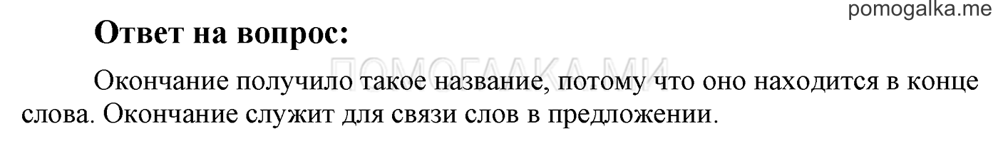 часть 1 страница 144 ответы на вопросы русский язык 3 класс Бунеев, Бунеева, Пронина 2015 год
