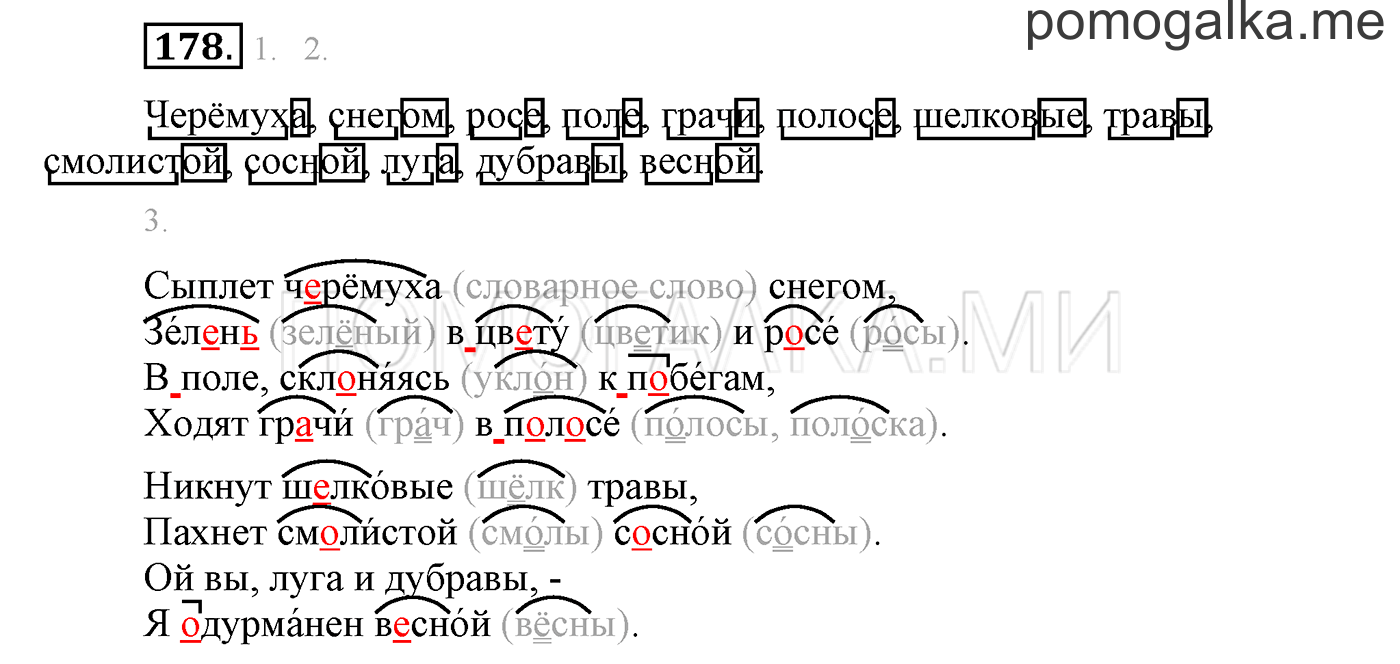 часть 1 страница 146 упражнение 178 русский язык 3 класс Бунеев, Бунеева, Пронина 2015 год