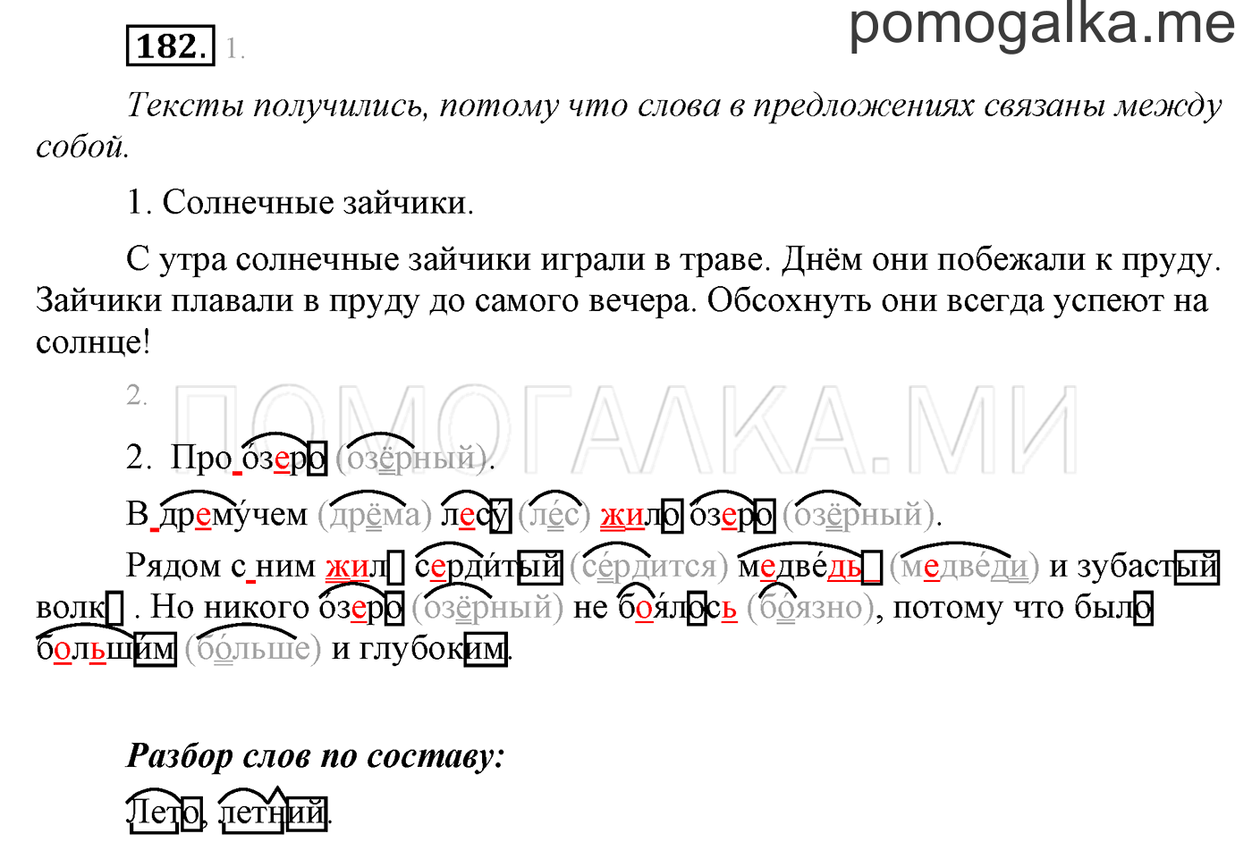 часть 1 страница 148 упражнение 182 русский язык 3 класс Бунеев, Бунеева, Пронина 2015 год