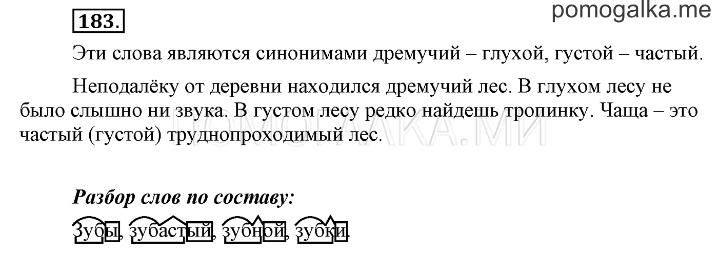 часть 1 страница 149 упражнение 183 русский язык 3 класс Бунеев, Бунеева, Пронина 2015 год