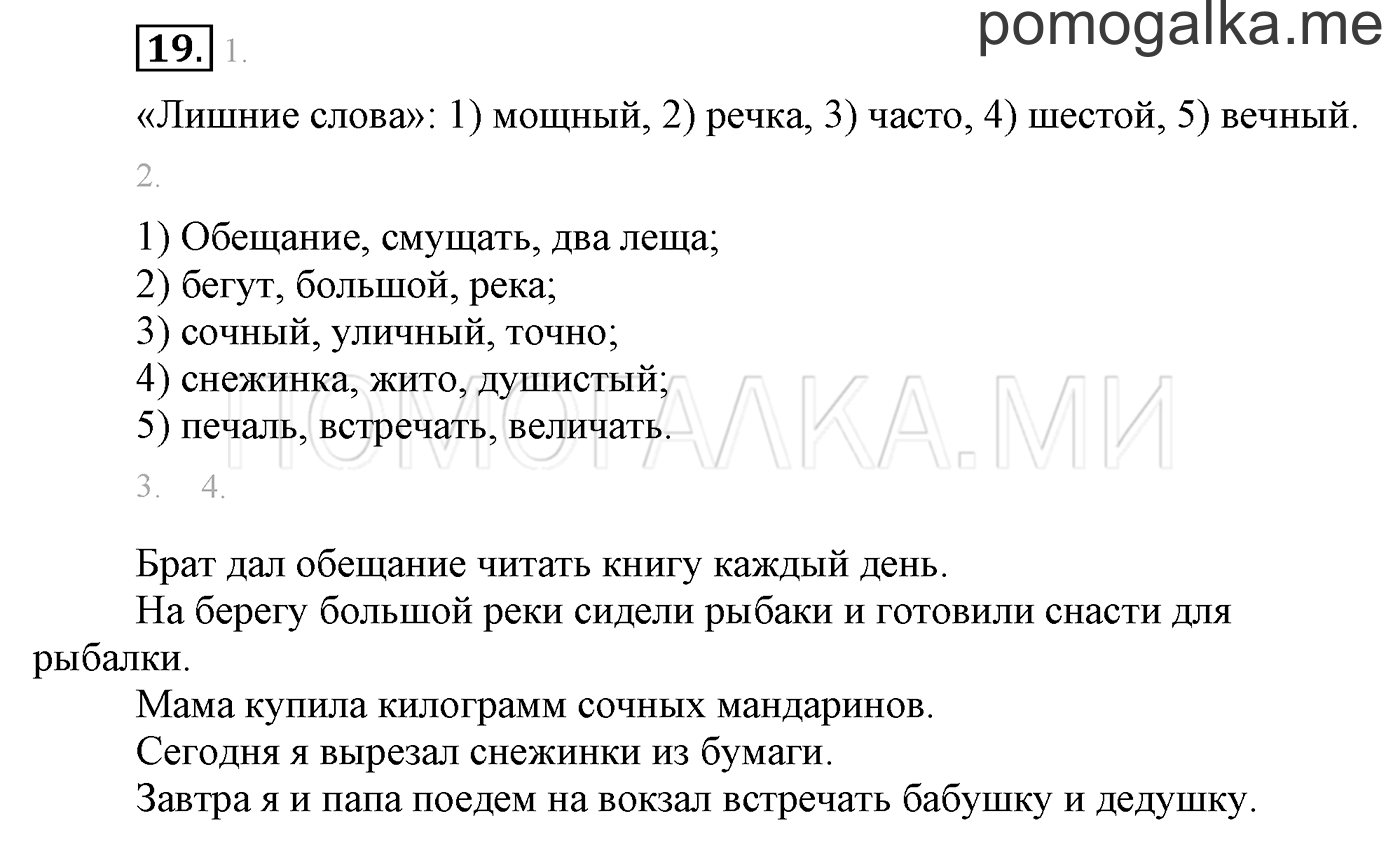 часть 1 страница 24 упражнение 19 русский язык 3 класс Бунеев, Бунеева, Пронина 2015 год
