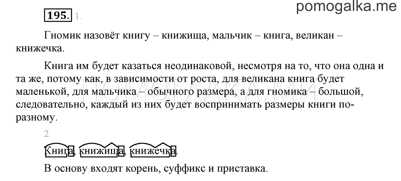 часть 1 страница 155 упражнение 195 русский язык 3 класс Бунеев, Бунеева, Пронина 2015 год