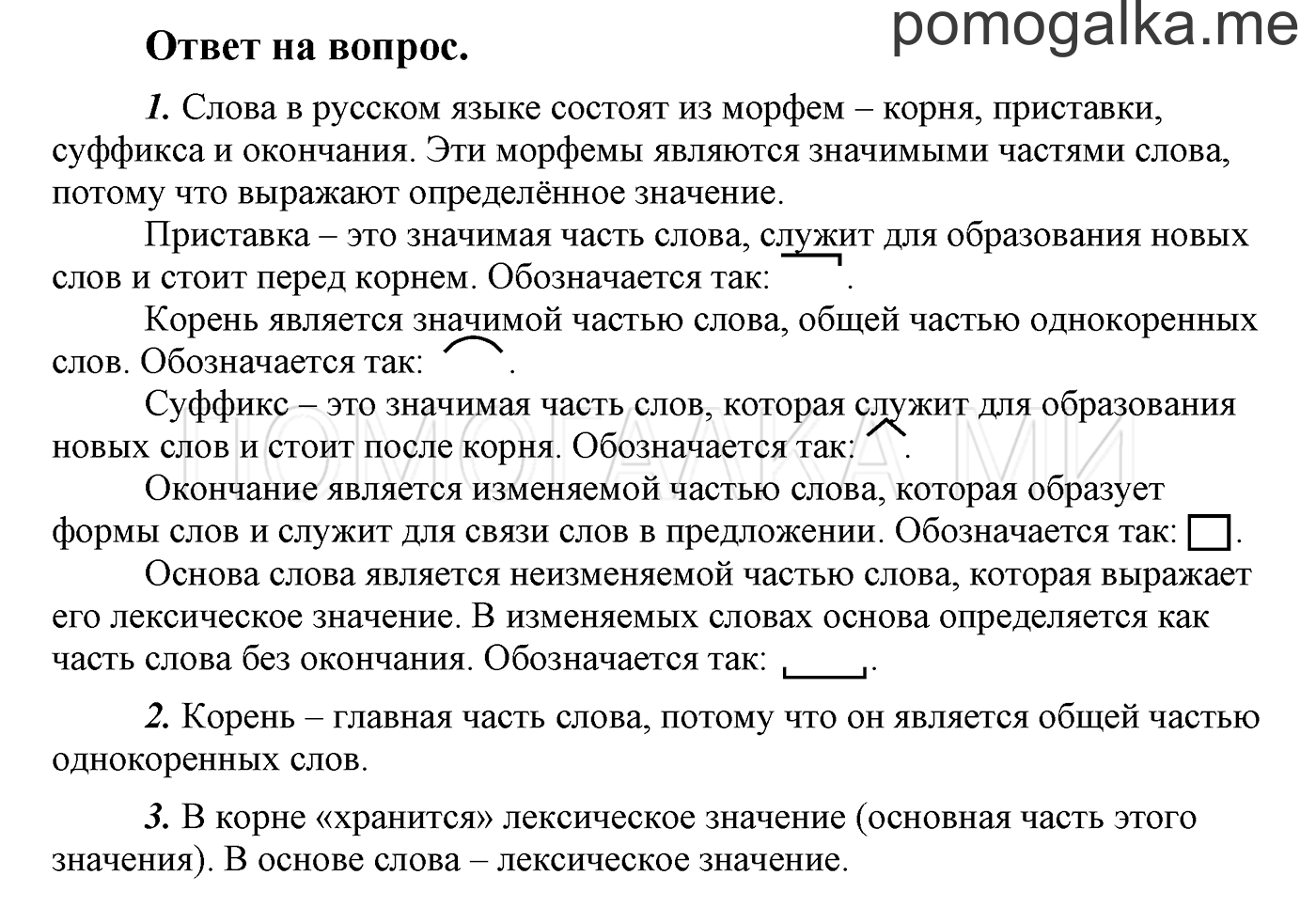 часть 1 страница 157 ответы на вопросы русский язык 3 класс Бунеев, Бунеева, Пронина 2015 год