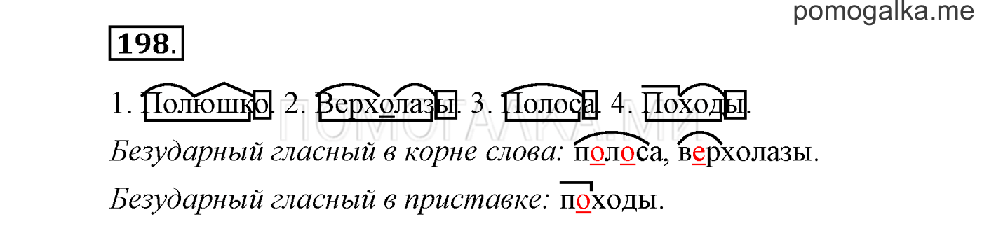 часть 1 страница 157 упражнение 198 русский язык 3 класс Бунеев, Бунеева, Пронина 2015 год