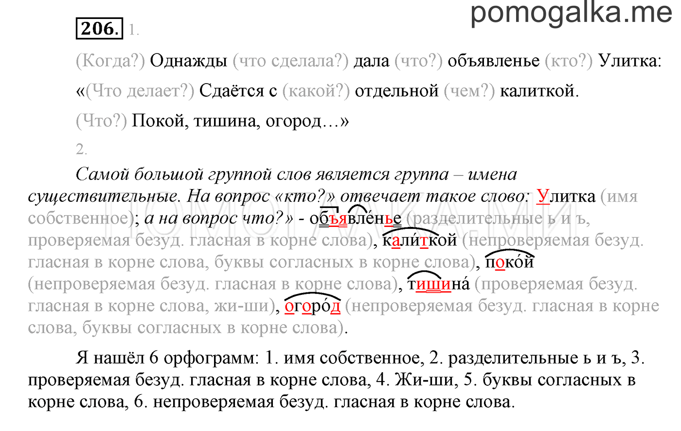часть 2 страница 4 упражнение 206 русский язык 3 класс Бунеев, Бунеева, Пронина 2015 год