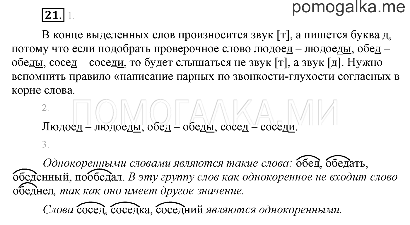 часть 1 страница 26 упражнение 21 русский язык 3 класс Бунеев, Бунеева, Пронина 2015 год