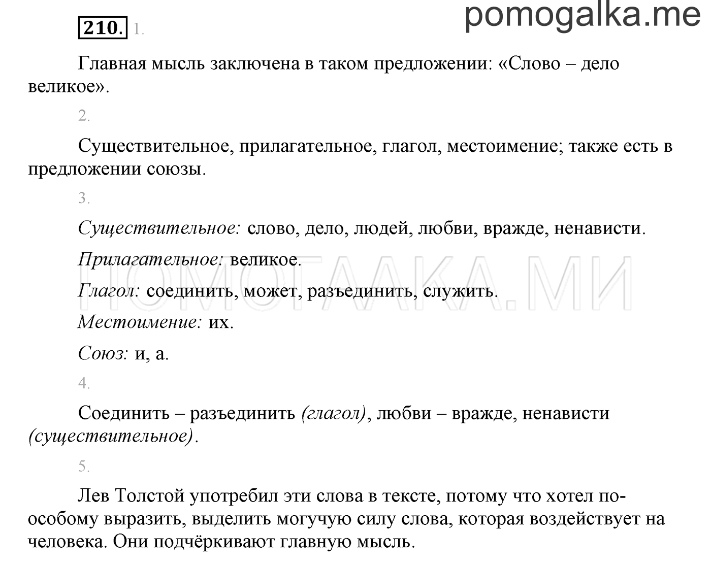 часть 2 страница 7 упражнение 210 русский язык 3 класс Бунеев, Бунеева, Пронина 2015 год