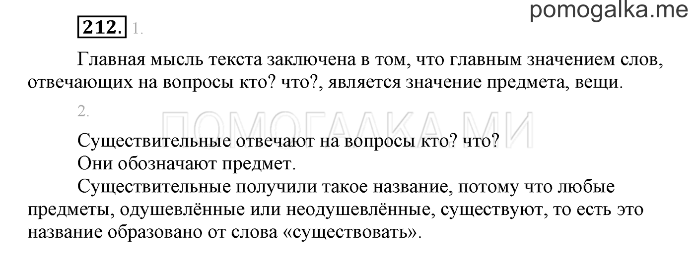 часть 2 страница 9 упражнение 212 русский язык 3 класс Бунеев, Бунеева, Пронина 2015 год