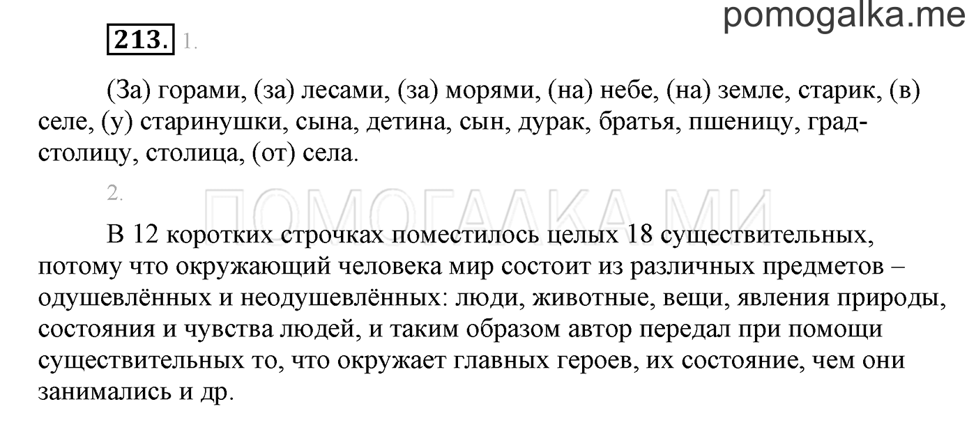 часть 2 страница 9 упражнение 213 русский язык 3 класс Бунеев, Бунеева, Пронина 2015 год