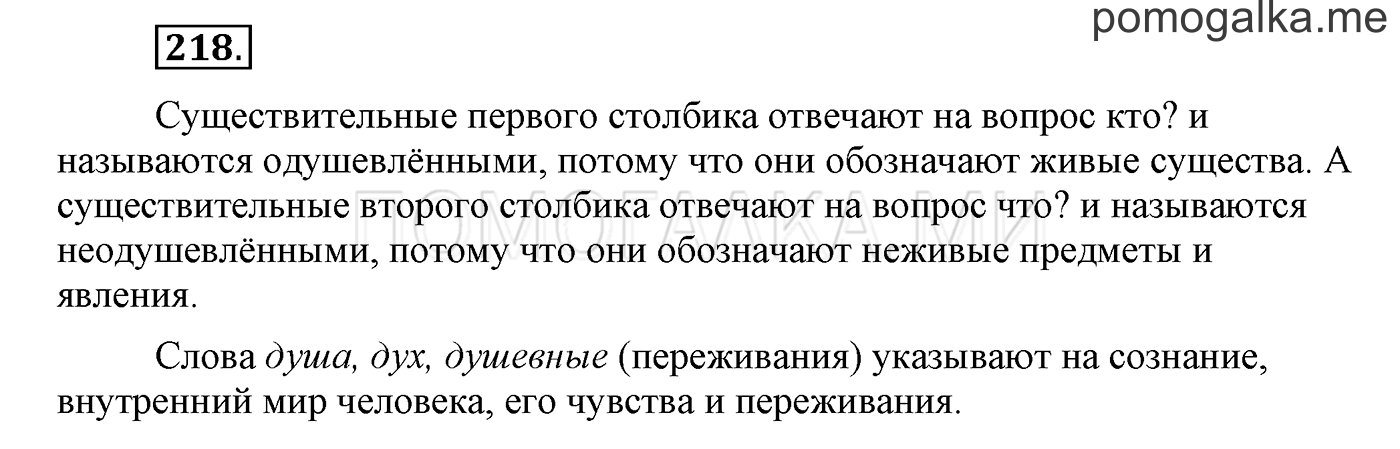 часть 2 страница 13 упражнение 218 русский язык 3 класс Бунеев, Бунеева, Пронина 2015 год