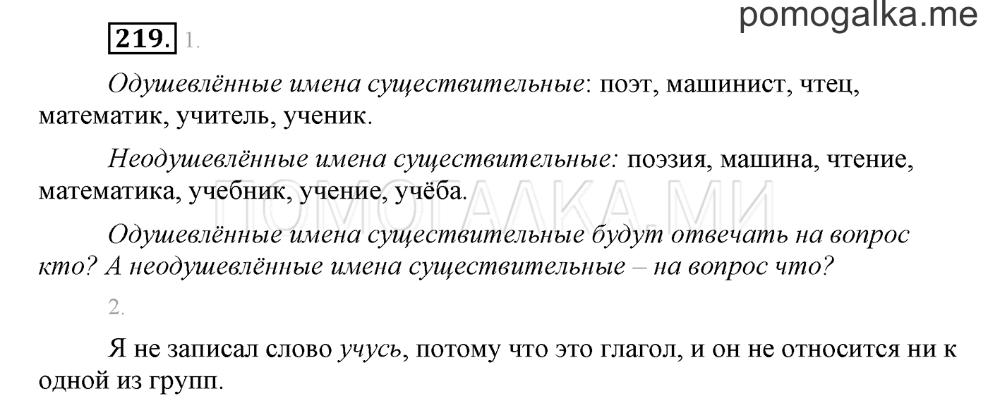 часть 2 страница 13 упражнение 219 русский язык 3 класс Бунеев, Бунеева, Пронина 2015 год