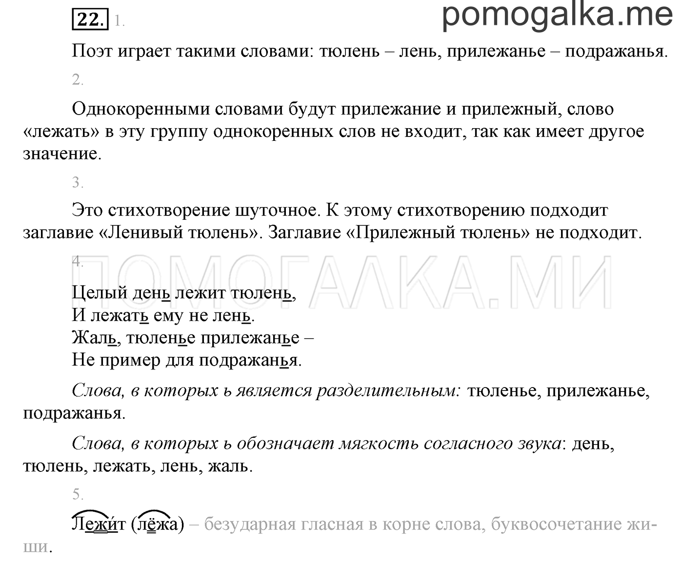 часть 1 страница 26 упражнение 22 русский язык 3 класс Бунеев, Бунеева, Пронина 2015 год