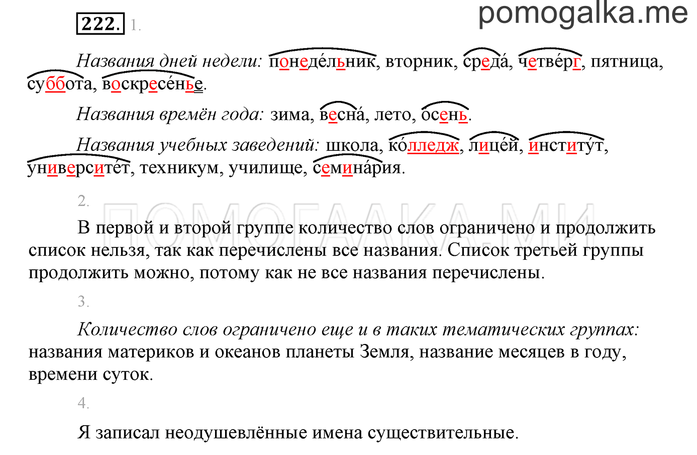 часть 2 страница 15 упражнение 222 русский язык 3 класс Бунеев, Бунеева, Пронина 2015 год