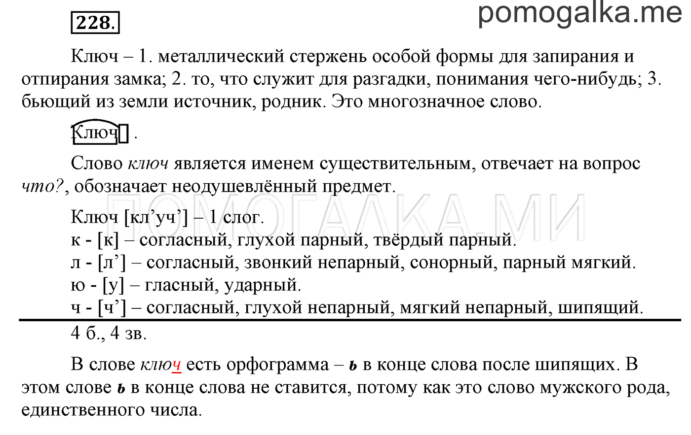 часть 2 страница 18 упражнение 228 русский язык 3 класс Бунеев, Бунеева, Пронина 2015 год