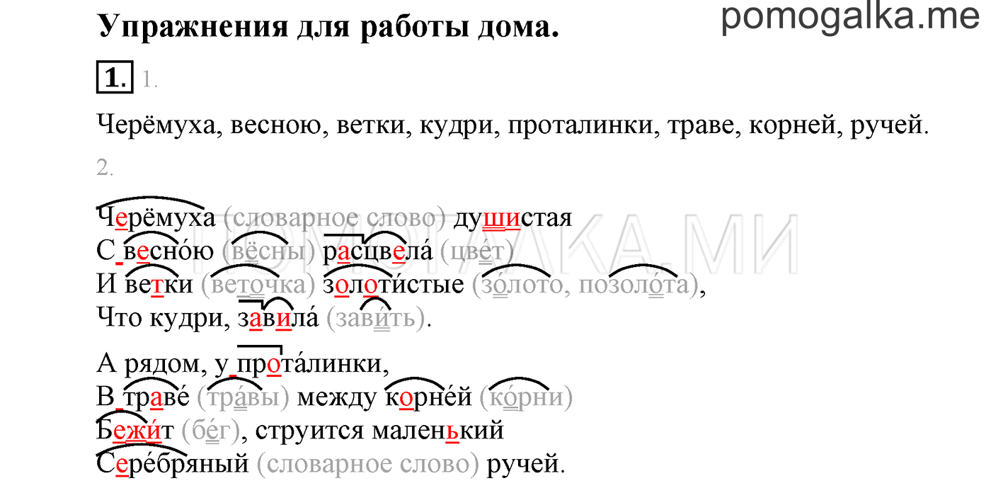 часть 2 страница 19 упражнения для работы дома, задание 1 русский язык 3 класс Бунеев, Бунеева, Пронина 2015 год