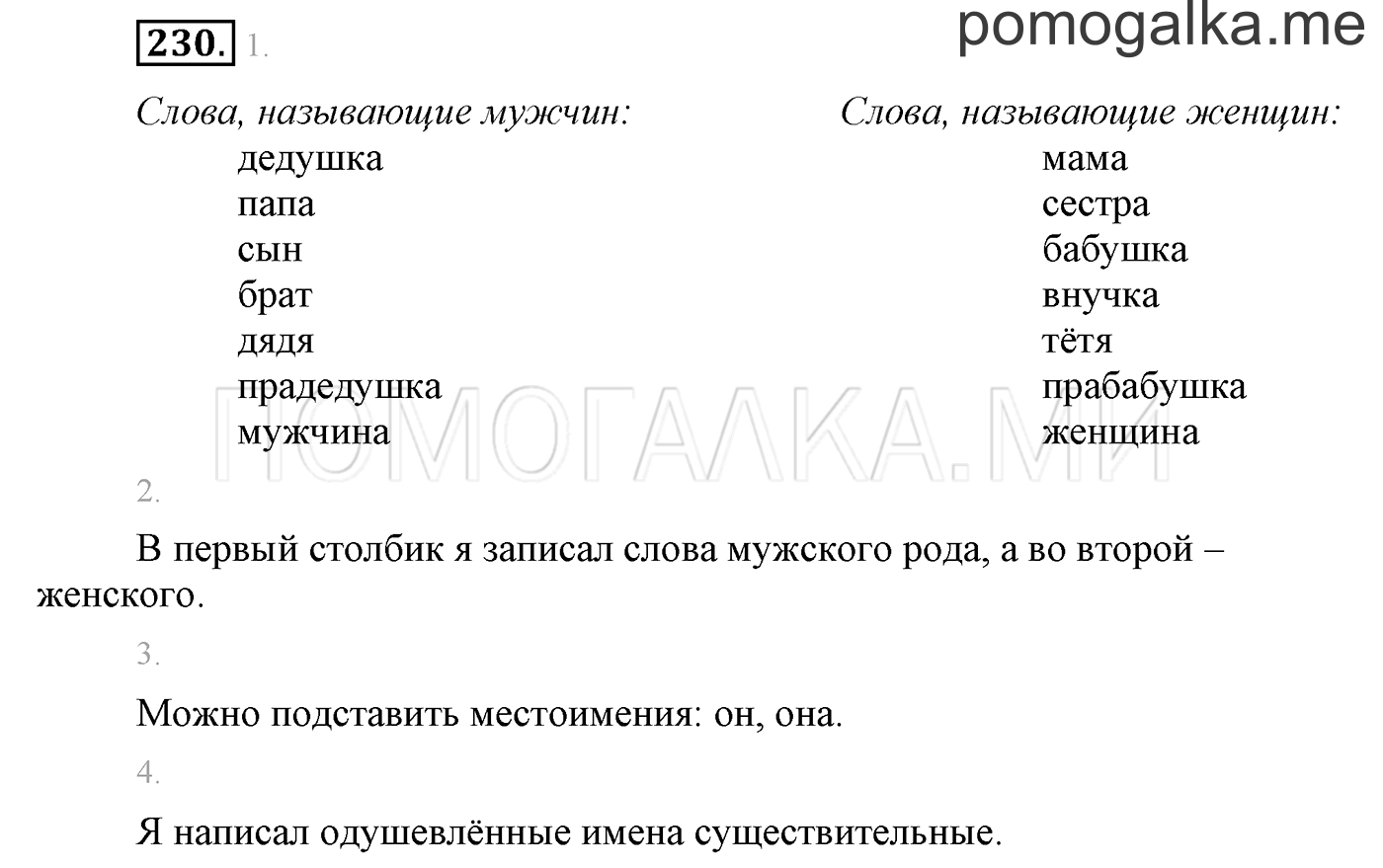 часть 2 страница 21 упражнение 230 русский язык 3 класс Бунеев, Бунеева, Пронина 2015 год