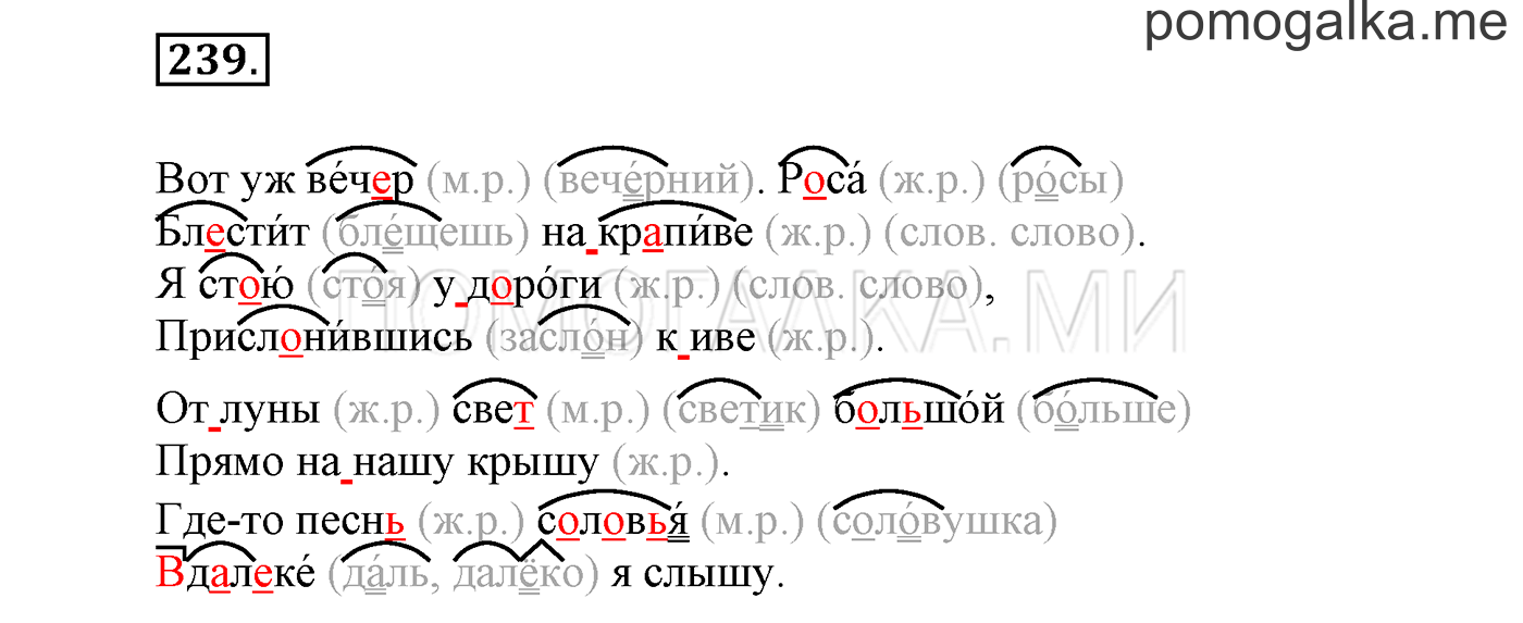 часть 2 страница 25 упражнение 239 русский язык 3 класс Бунеев, Бунеева, Пронина 2015 год