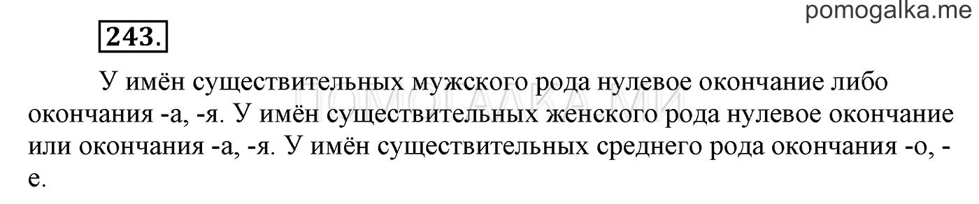 часть 2 страница 26 упражнение 243 русский язык 3 класс Бунеев, Бунеева, Пронина 2015 год