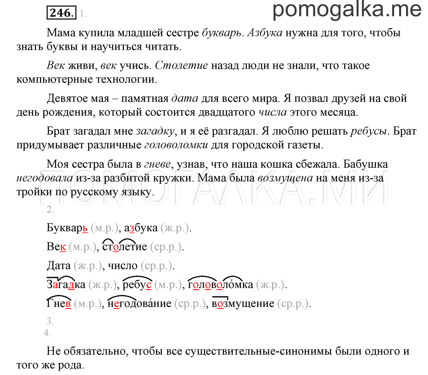 часть 2 страница 28 упражнение 246 русский язык 3 класс Бунеев, Бунеева, Пронина 2015 год