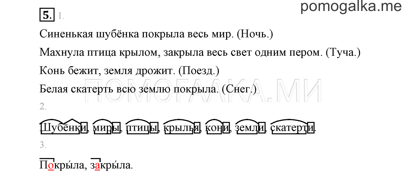 часть 2 страница 42 упражнения для работы дома, задание 5 русский язык 3 класс Бунеев, Бунеева, Пронина 2015 год