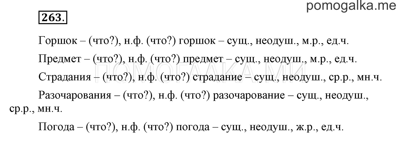часть 2 страница 39 упражнение 263 русский язык 3 класс Бунеев, Бунеева, Пронина 2015 год