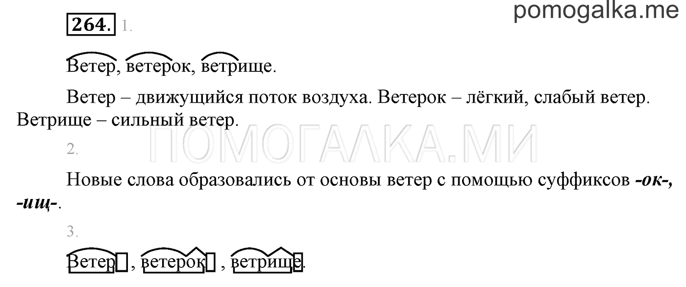 часть 2 страница 42 упражнение 264 русский язык 3 класс Бунеев, Бунеева, Пронина 2015 год