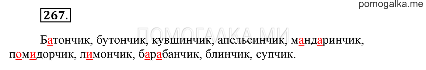часть 2 страница 44 упражнение 267 русский язык 3 класс Бунеев, Бунеева, Пронина 2015 год