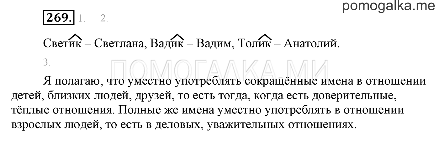 часть 2 страница 45 упражнение 269 русский язык 3 класс Бунеев, Бунеева, Пронина 2015 год