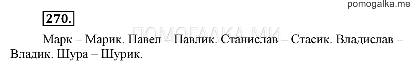 часть 2 страница 45 упражнение 270 русский язык 3 класс Бунеев, Бунеева, Пронина 2015 год