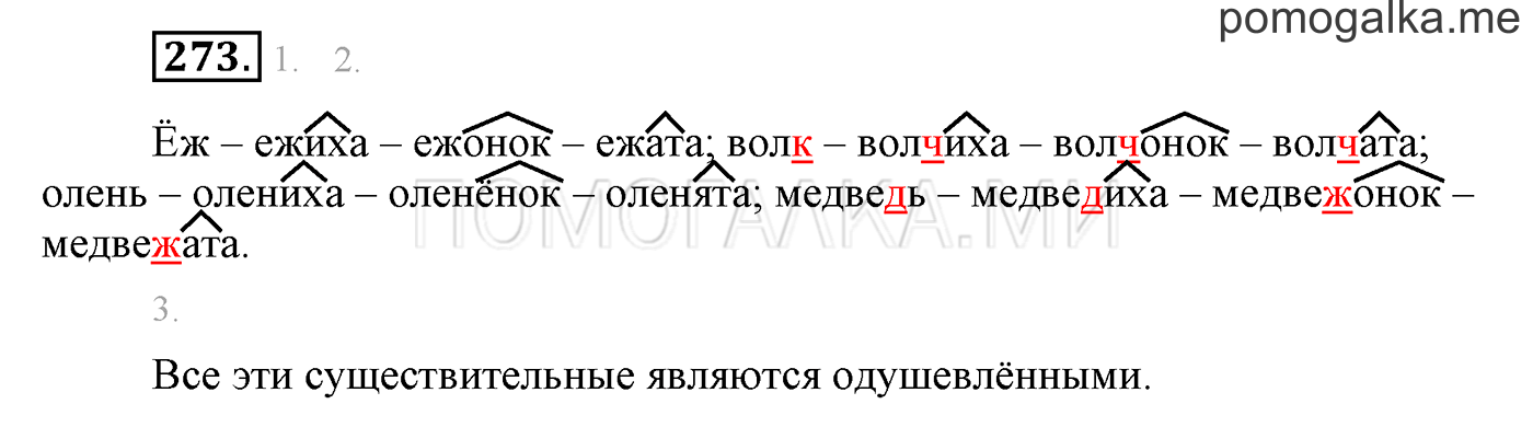 часть 2 страница 47 упражнение 273 русский язык 3 класс Бунеев, Бунеева, Пронина 2015 год