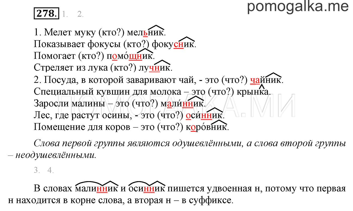 часть 2 страница 49 упражнение 278 русский язык 3 класс Бунеев, Бунеева, Пронина 2015 год
