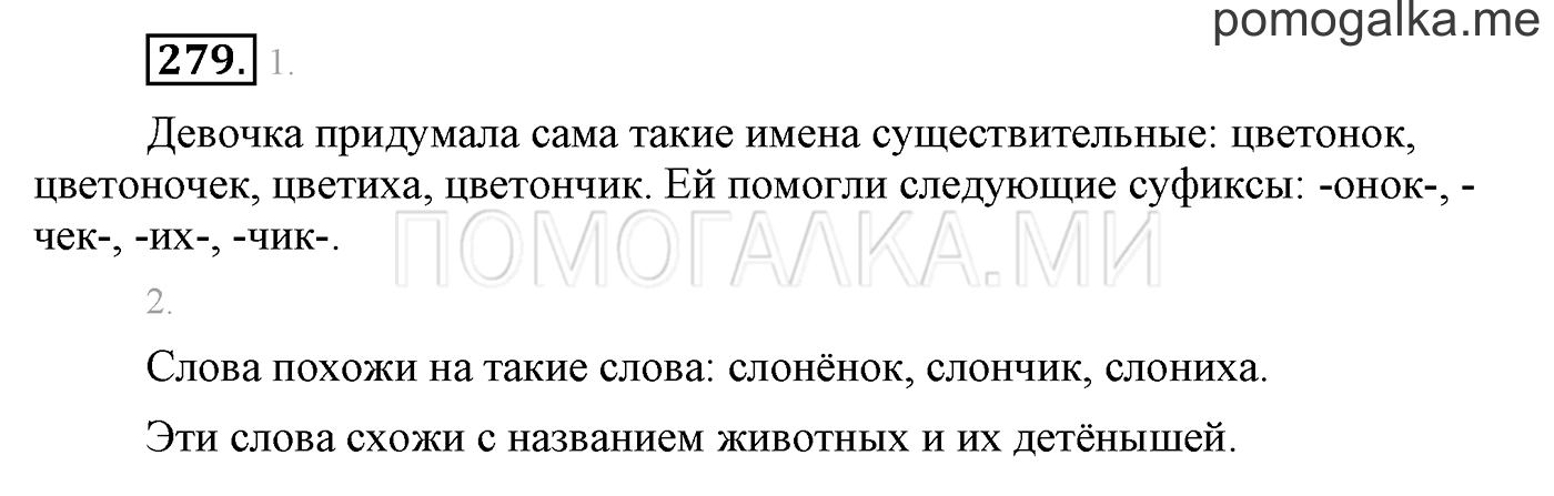 часть 2 страница 50 упражнение 279 русский язык 3 класс Бунеев, Бунеева, Пронина 2015 год