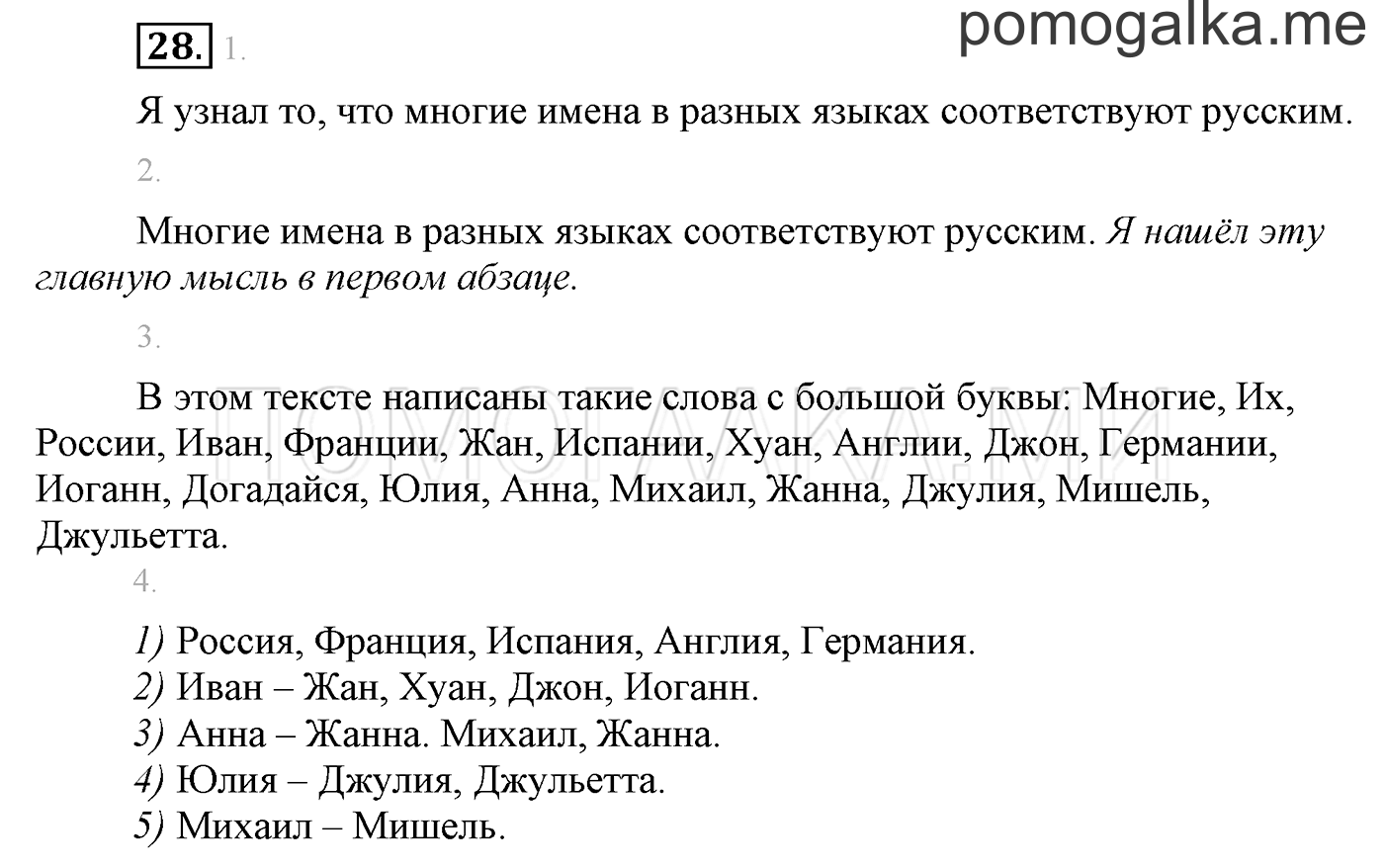 часть 1 страница 30 упражнение 28 русский язык 3 класс Бунеев, Бунеева, Пронина 2015 год