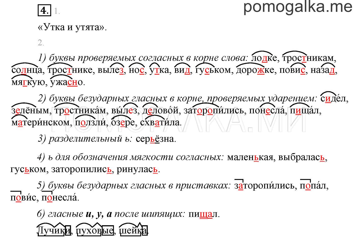 часть 2 страница 56 упражнения для работы дома, задание 4 русский язык 3 класс Бунеев, Бунеева, Пронина 2015 год