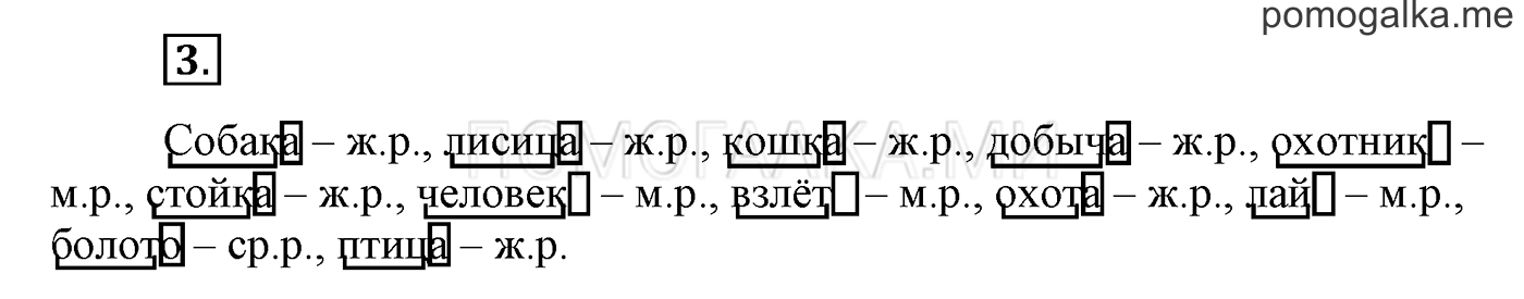 часть 2 страница 58 Это ты знаешь и умеешь, задание 3 русский язык 3 класс Бунеев, Бунеева, Пронина 2015 год